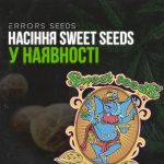 Внимание! Пополнение семян Sweet Seeds!